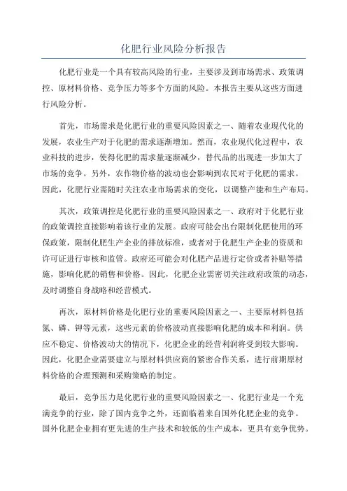 化肥行业风险分析报告