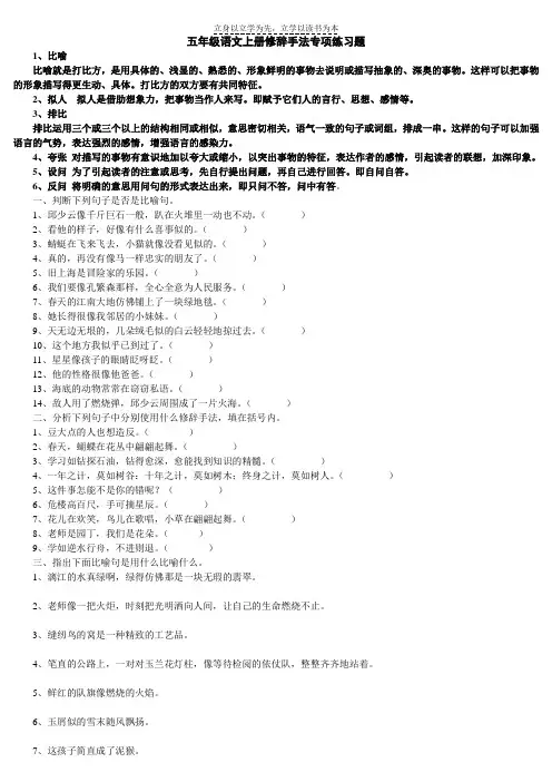 五年级语文上册修辞手法专项练习题