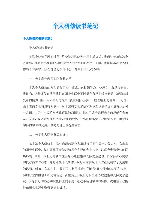 个人研修读书笔记