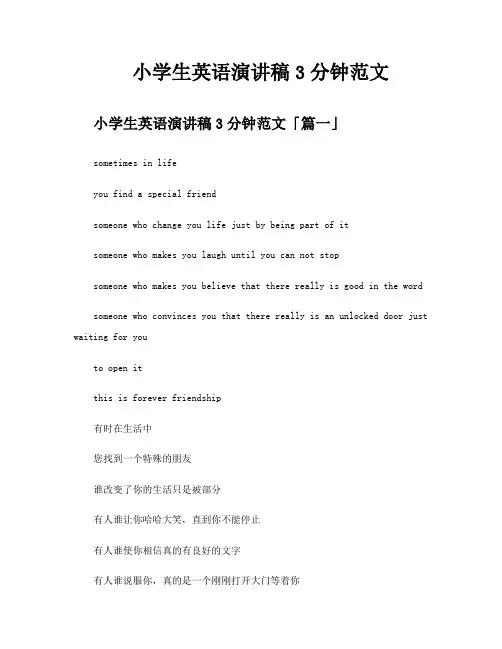 小学生英语演讲稿3分钟范文