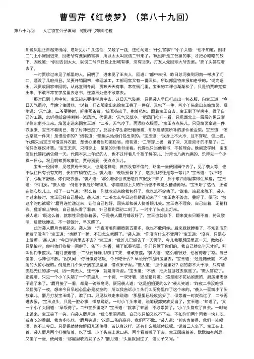 曹雪芹《红楼梦》（第八十九回）