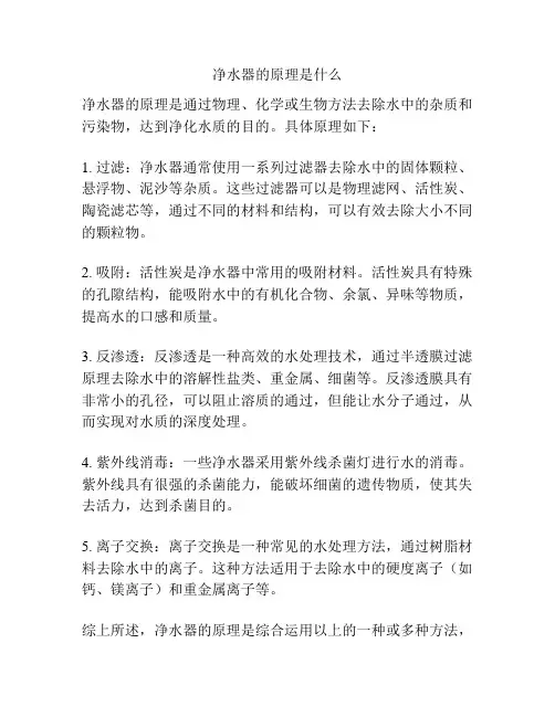 净水器的原理是什么
