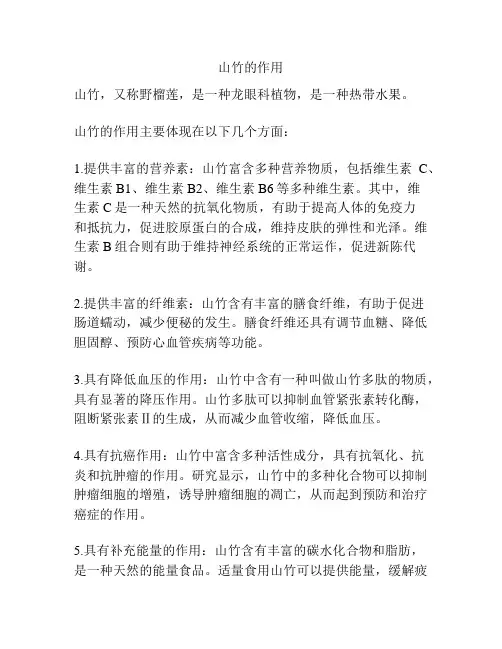 山竹的作用