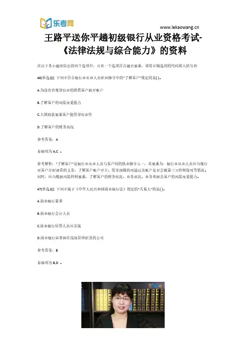 王路平送你平趟初级银行从业资格考试-《法律法规与综合能力》的资料10(乐考网)