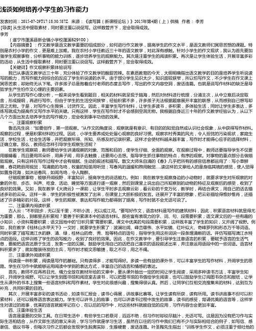 浅谈如何培养小学生的习作能力