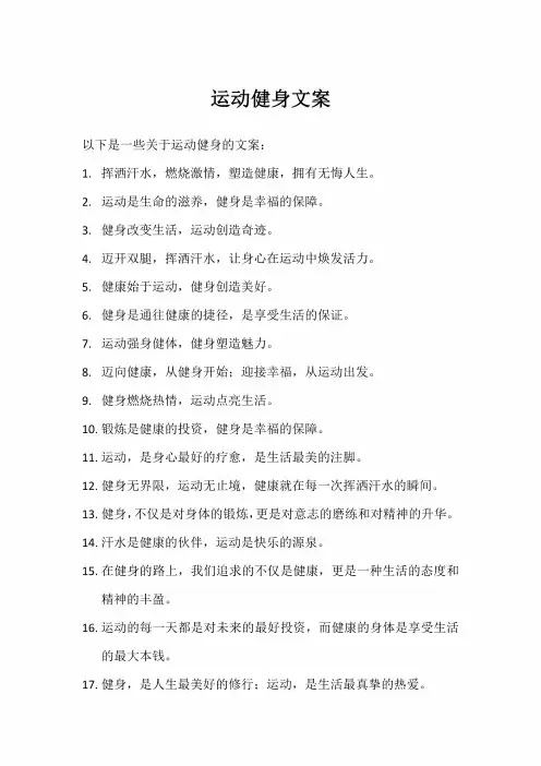 运动健身文案 