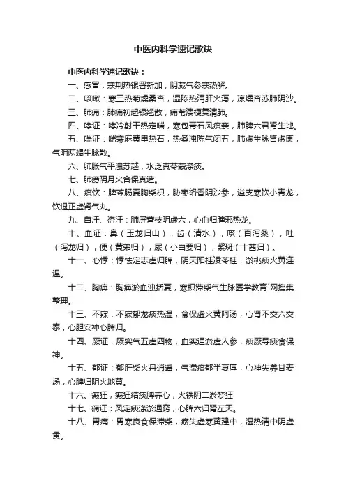 中医内科学速记歌诀