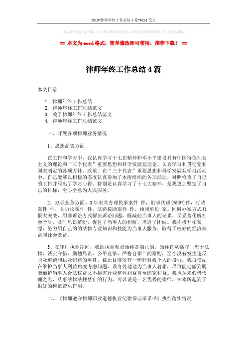 2019-律师年终工作总结4篇-word范文 (12页)