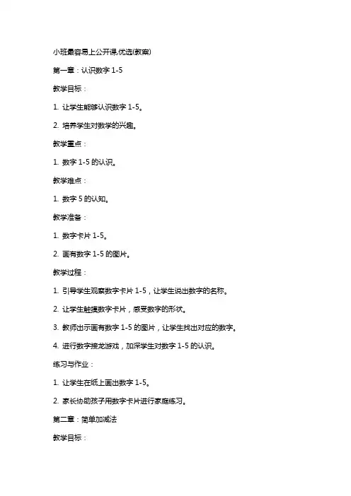 小班最容易上公开课,(教案)