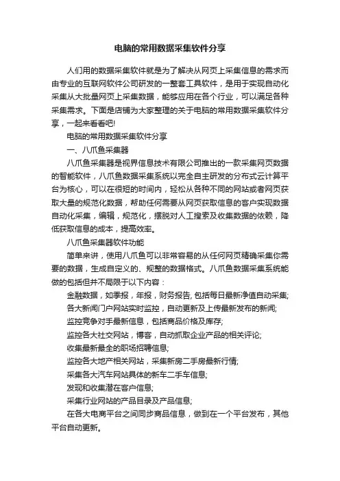 电脑的常用数据采集软件分享