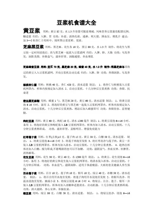 豆浆机食谱大全