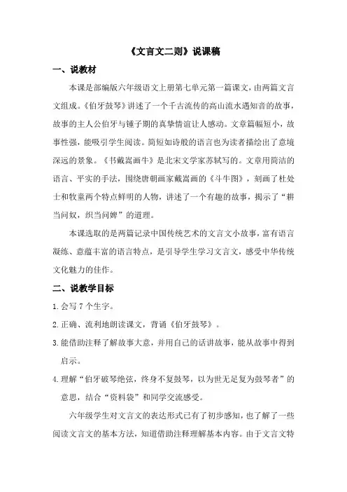 最新部编人教版六年级语文上册第21课《文言文二则》说课稿+教案