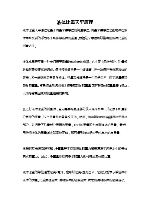 液体比重天平原理