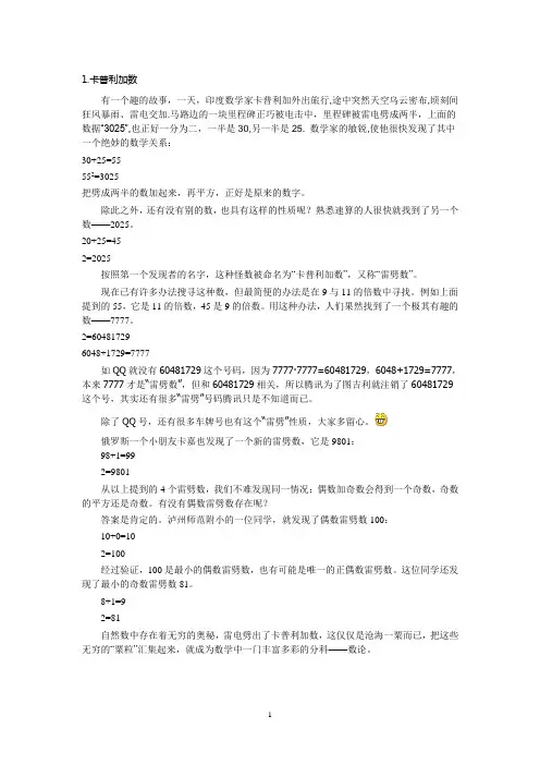 校本课程3--奇妙的数