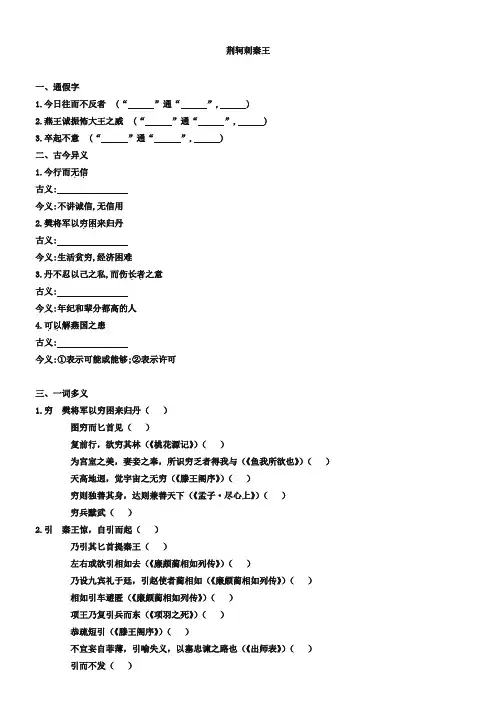 人教版高考语文文言知识整合【必修一】荆轲刺秦王(含答案解析)