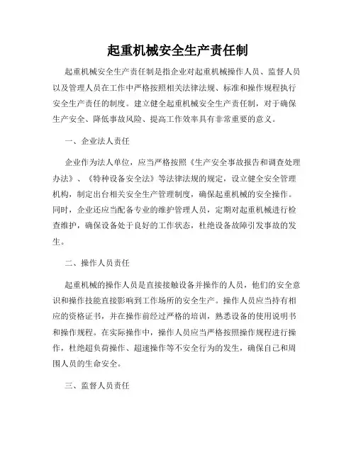 起重机械安全生产责任制