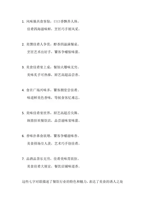 餐饮对联大全七字 -回复