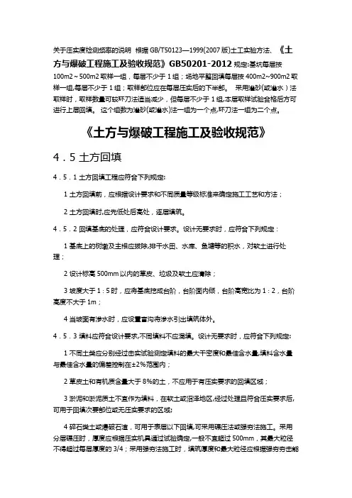 土方施工以及验收规范