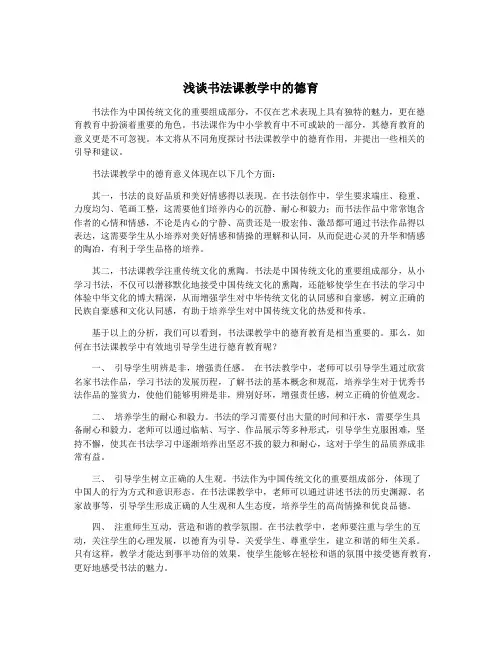 浅谈书法课教学中的德育