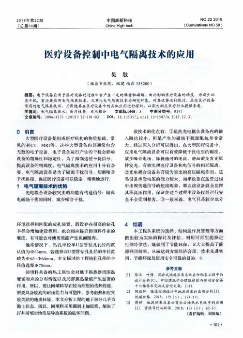 医疗设备控制中电气隔离技术的应用