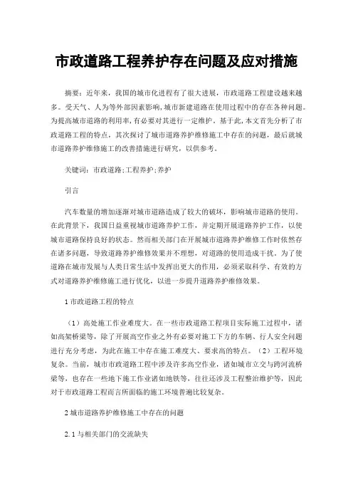 市政道路工程养护存在问题及应对措施