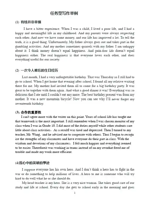 读写任务举例素材1