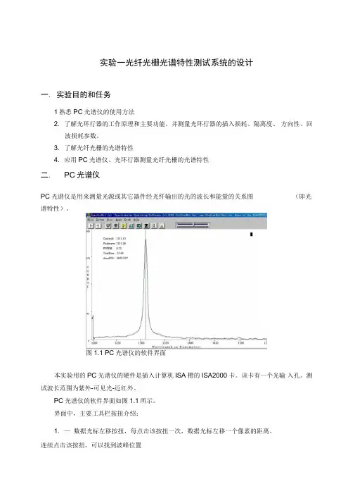 光纤光栅光谱特性测试系统的设计解析