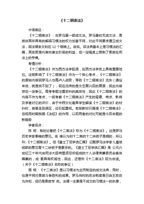 《十二铜表法》