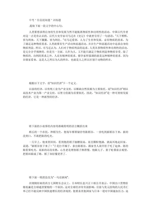 中考＂信息提取题＂训练题