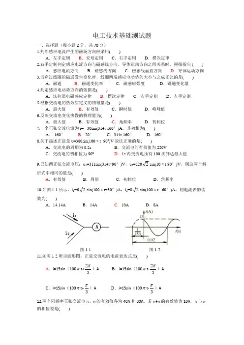 电工技术基础期末考试题