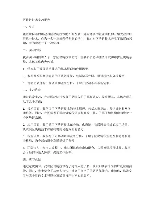 区块链技术实习报告