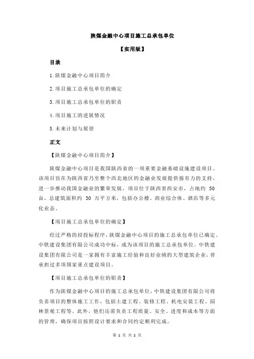 陕煤金融中心项目施工总承包单位
