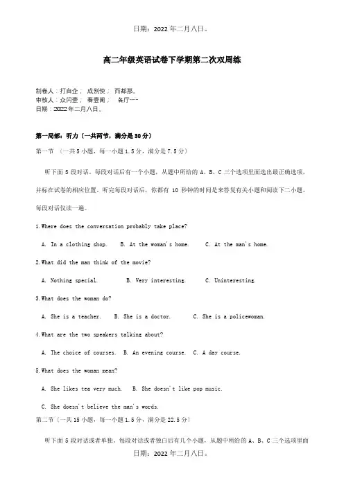 高二英语下学期第二次周练试题