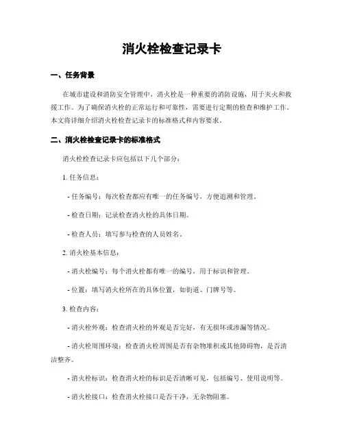 消火栓检查记录卡