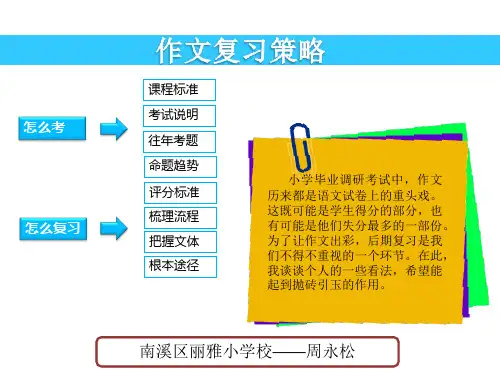 小学语文毕业复习  作文复习策略  ppt