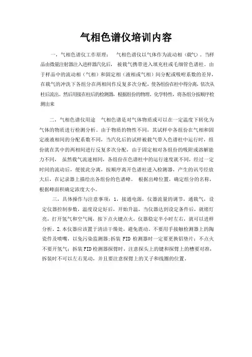 气相色谱仪培训讲义)
