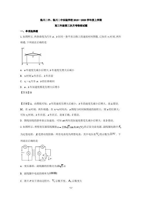 【解析】江西省临川二中、二中实验学校2020届高三上学期第三次月考物理试题