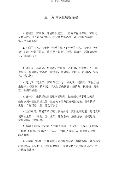 五一劳动节假期祝福语