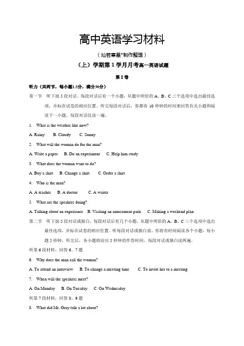 人教版高中英语必修一(上)学期第1学月月考高一英语试题