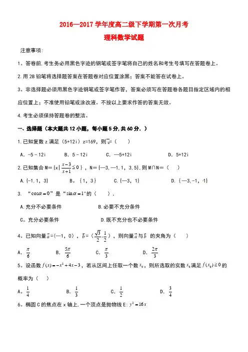 广东省普宁市第二中学高二数学下学期第一次月考试题理