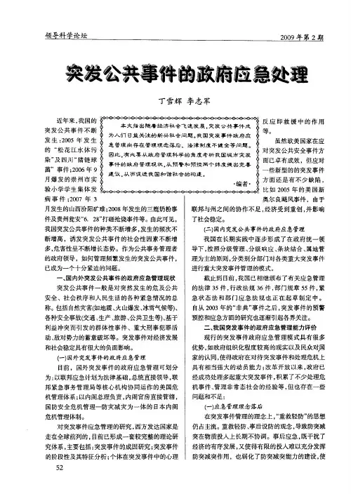 突发公共事件的政府应急处理
