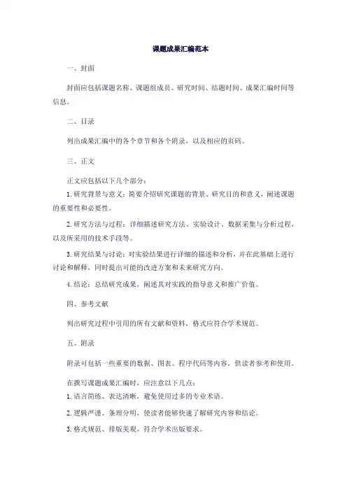 课题成果汇编范本