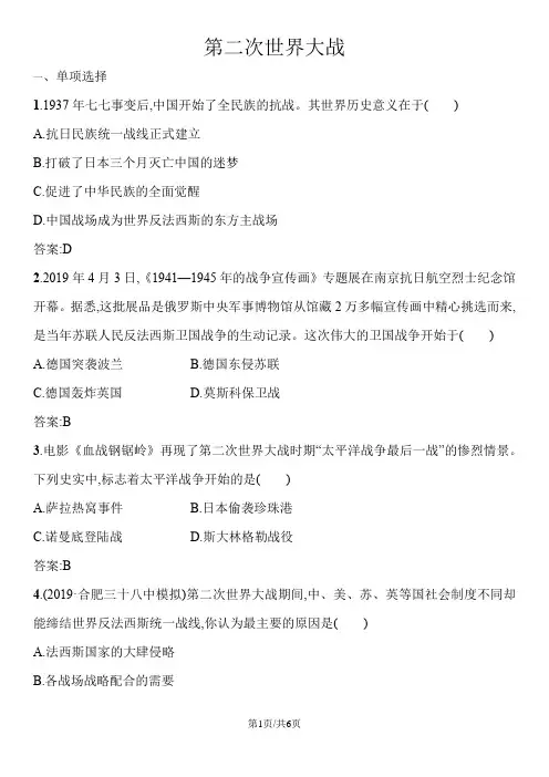 初三中考历史人教部编版同步练习卷：第二次世界大战