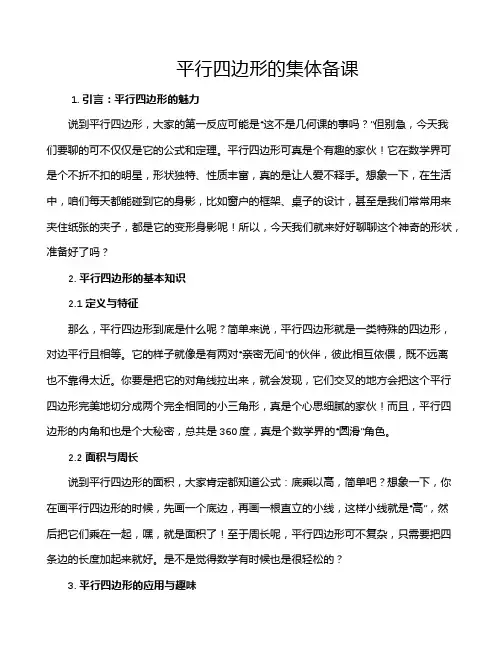 平行四边形的集体备课