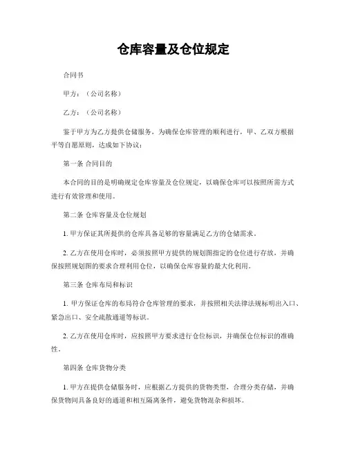 仓库容量及仓位规定