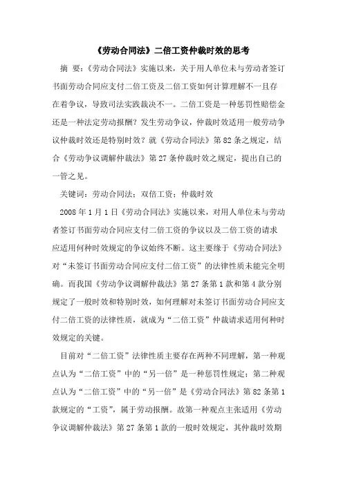 《劳动合同法》二倍工资仲裁时效思考