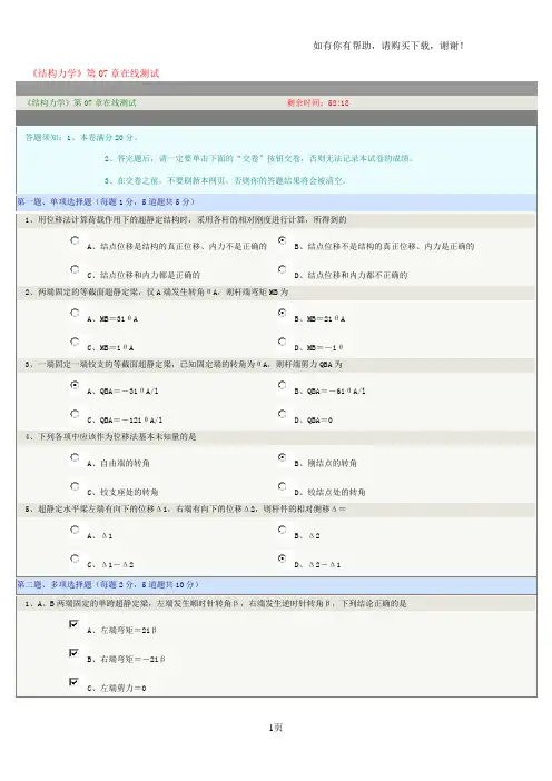 郑州大学远程教育在线测试答案结构力学(I)
