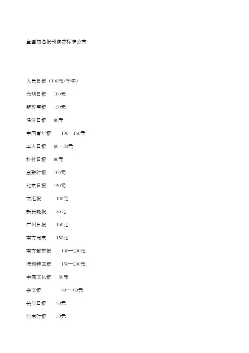 各大报社的稿费一览表