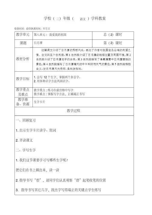 三年级上册语文教案第八单元《日月潭》长春版