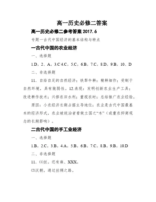 高一历史必修二答案